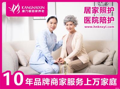 专业居家养老服务 住家保姆、医院陪护与全方位家政支持
