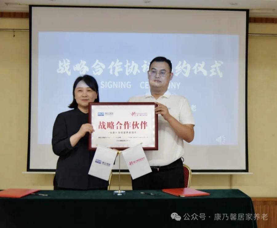 养老与保险跨界融合 河南康乃馨居家养老携手瑞众保险郑州本部签署全面战略合作协议